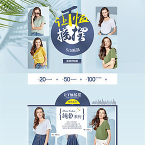 夏日女装活动专题页