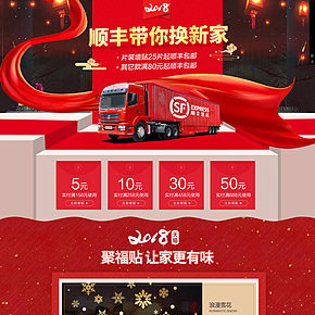 墙贴壁纸首页新年年货节顺丰专题页