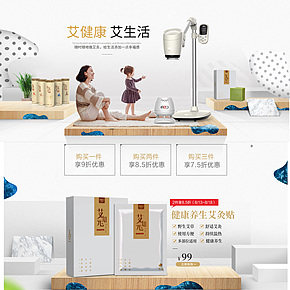 艾灸仪保健器材首页