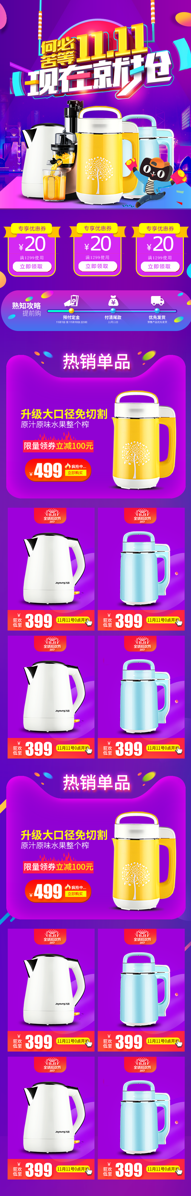 淘宝美工释空双十一时尚唯美炫酷风豆浆机小家电无线首页作品