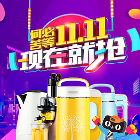 双十一时尚唯美炫酷风豆浆机小家电无线首页