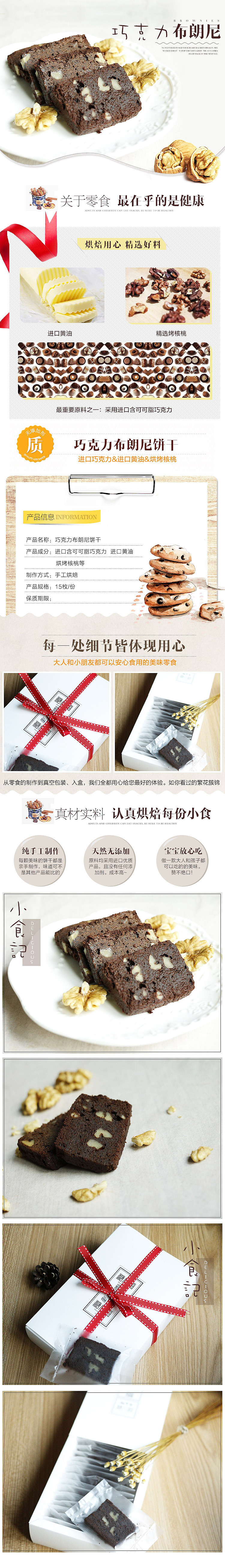 淘寶美工亞丁卡通可愛巧克力布朗尼零食詳情頁設(shè)計作品