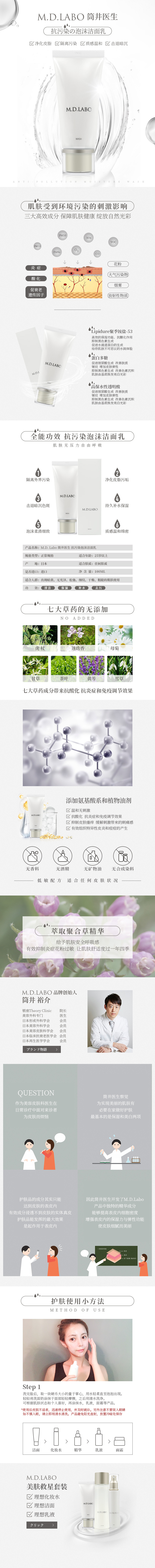 淘寶美工光耀化妝品 潔面乳詳情頁作品