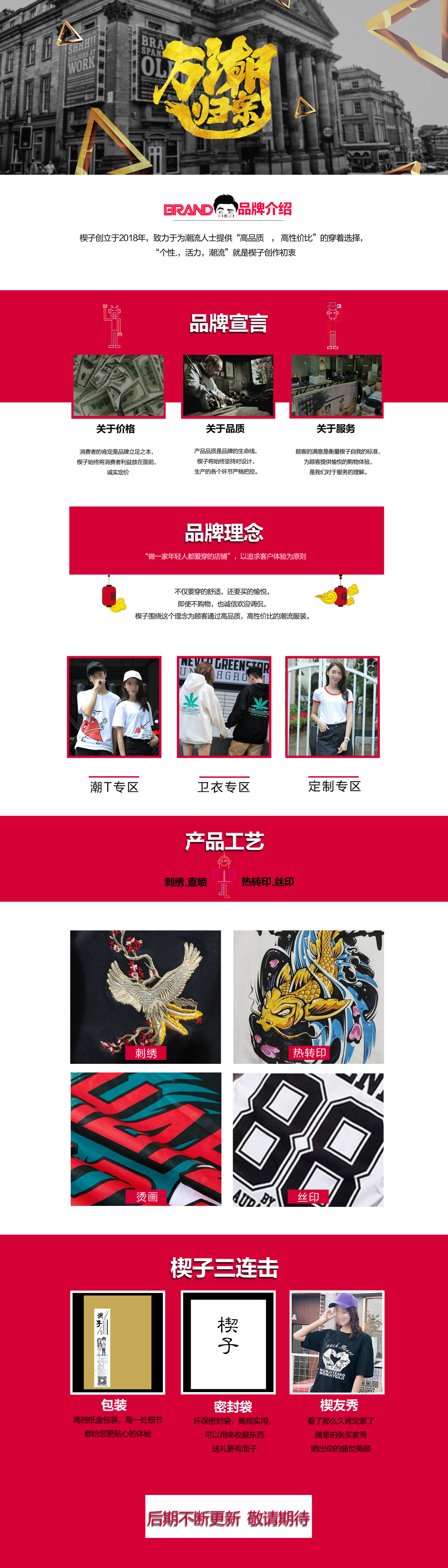 淘宝美工小柏淘宝二级页面 品牌文化作品