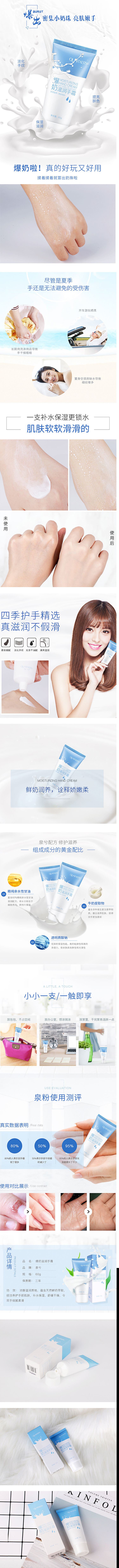 淘宝美工雨樱爆奶护手霜滋润保湿秋冬季补水手部美白女男嫩肤淡化细纹四季通用作品