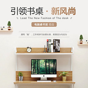 时尚简约北欧风电脑桌书架组合详情页设计