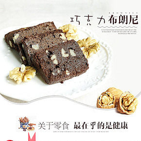 卡通可爱巧克力布朗尼零食详情页设计