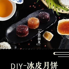 简约大气冰皮月饼详情页设计
