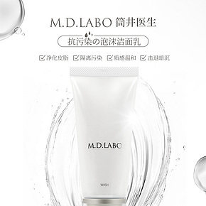 化妆品 洁面乳详情页