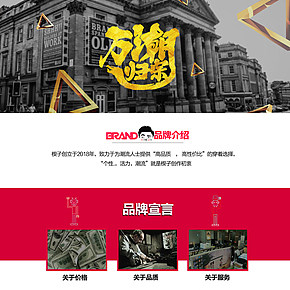 淘寶二級頁面 品牌文化