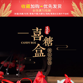 日常百货结婚庆典喜糖盒请柬利事贴