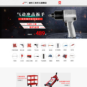 京东捷科旗舰店