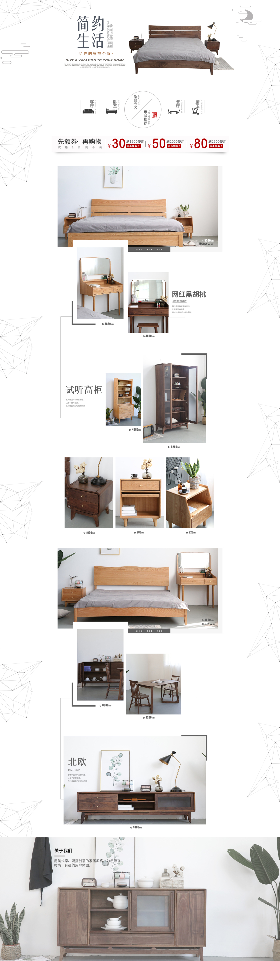 淘寶美工小巴幽木工坊北歐家具清新首頁(yè)作品