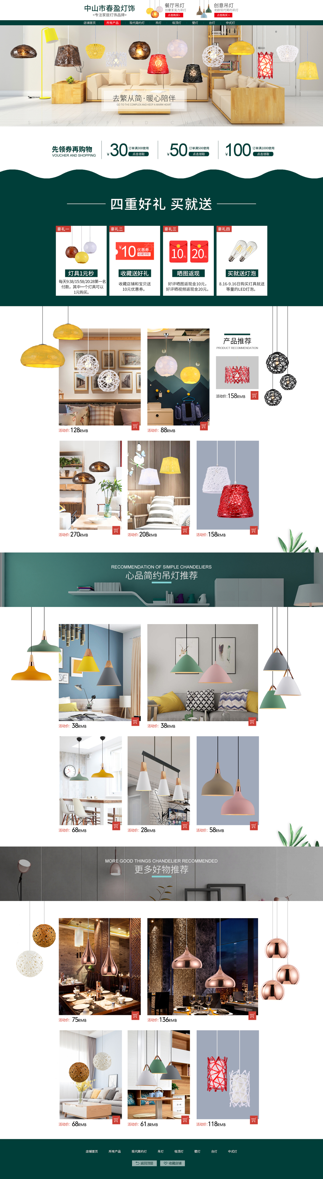 淘寶美工千夜家居家紡中國風(fēng)燈具北歐吊燈簡約首頁作品