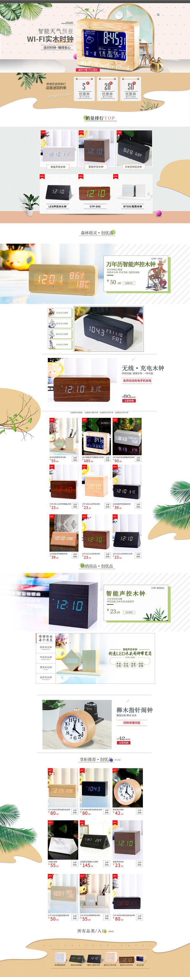 淘宝美工五年美工钟表首页详情页的制作作品