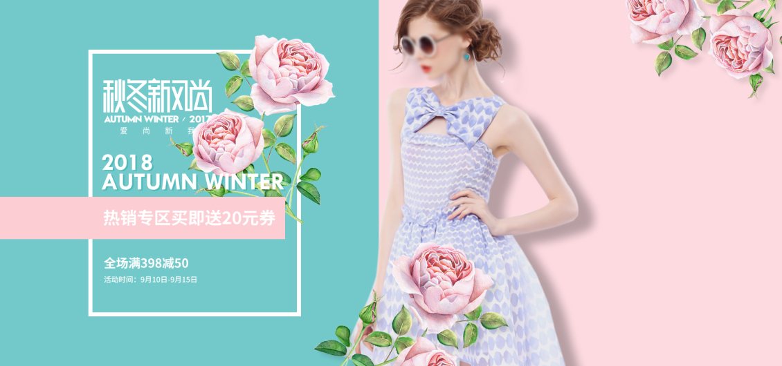 淘宝美工小柠檬女装活动海报作品