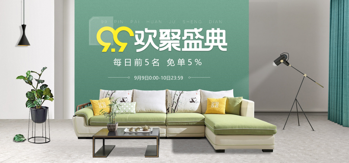 淘宝美工小柠檬家具海报99大促作品