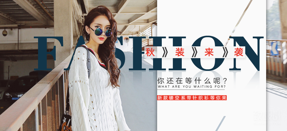 淘宝美工二条秋冬上新女装钻石展位作品