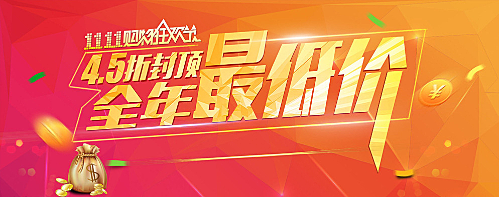 淘寶美工小檸檬雙十一活動海報(bào)作品