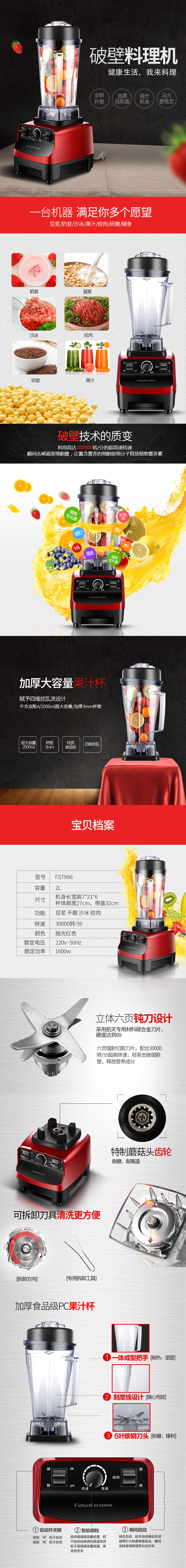 淘宝美工黑米victor破壁料理机/豆浆水果机作品