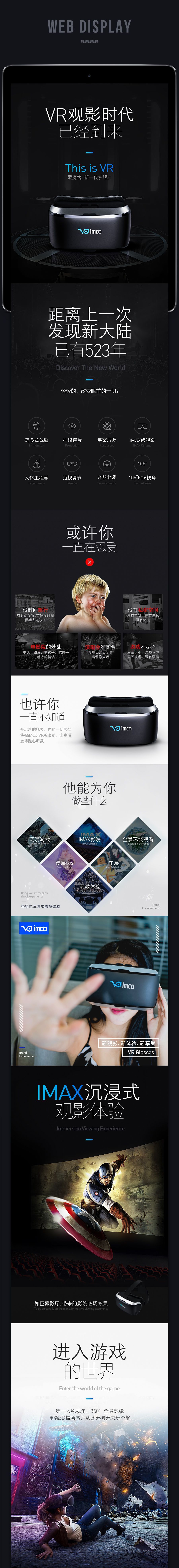 淘寶美工二條3DVR觀影眼睛詳情頁(yè)作品