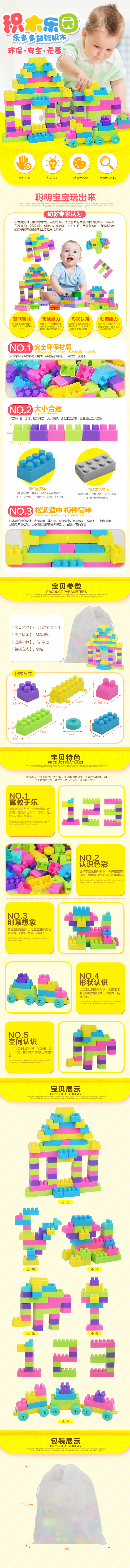 淘寶美工二條兒童益智積木詳情頁作品