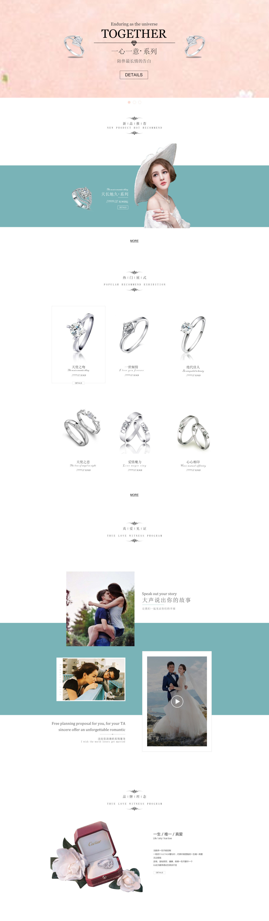 淘宝美工二条一心一意系列钻戒首页作品