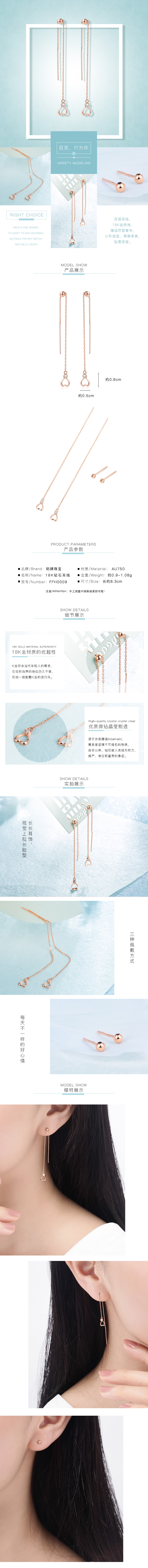 淘寶美工二條18K鉆石耳線詳情頁(yè)作品