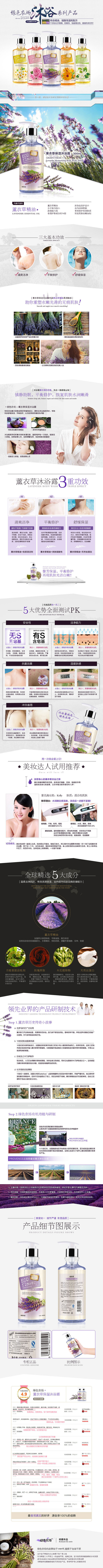 淘寶美工二條綠色農(nóng)村沐浴露詳情頁作品