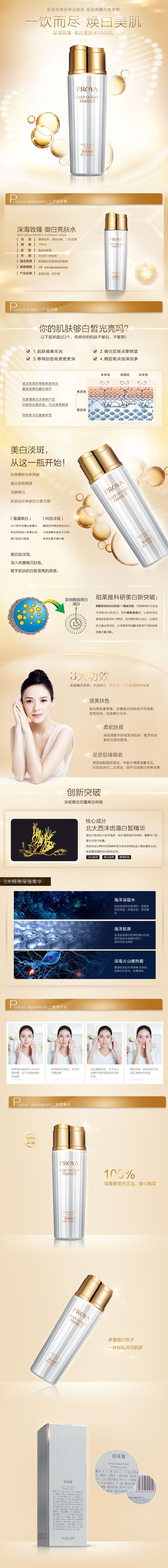 淘宝美工小说化妆品护肤品美妆美容国外代购微商化妆品护肤品电商设计作品