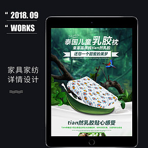 家具家纺 泰国乳胶枕详情页