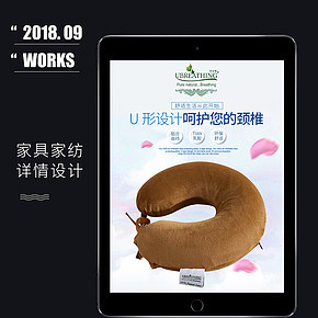 家具家纺天然乳胶U型枕详情页