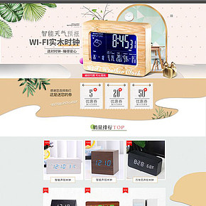 钟表首页详情页的制作