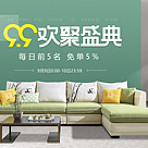 家具海报99大促