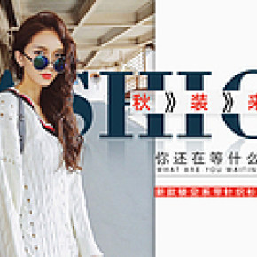 秋冬上新女装钻石展位