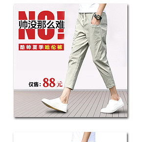 男装哈伦裤休闲裤直通车