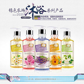 绿色农村沐浴露详情页