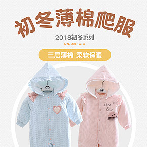 秋冬童装，童装爬服详情，宝宝爬服详情