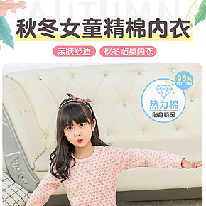 童装详情，秋装内衣详情，女童内衣详情