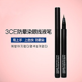 美妝防暈染眼線液筆
