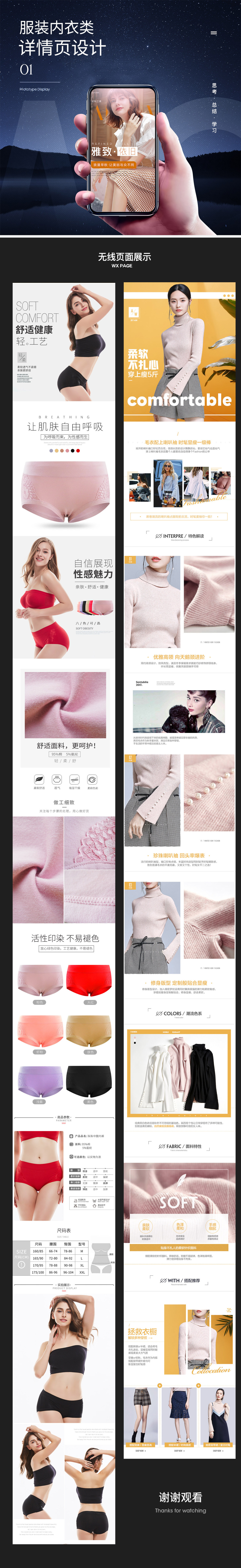 淘寶美工莜莜女裝詳情頁  內(nèi)衣 內(nèi)褲詳情作品
