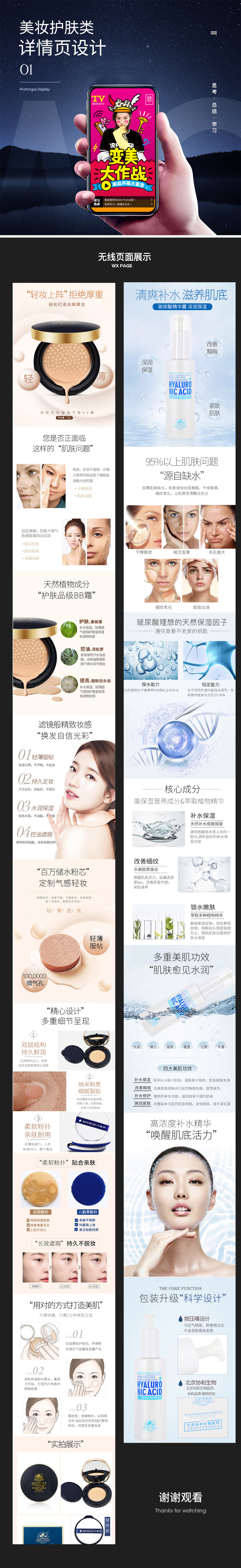 淘寶美工莜莜化妝品詳情，韓妝代購詳情，日韓代購，護膚詳情頁作品