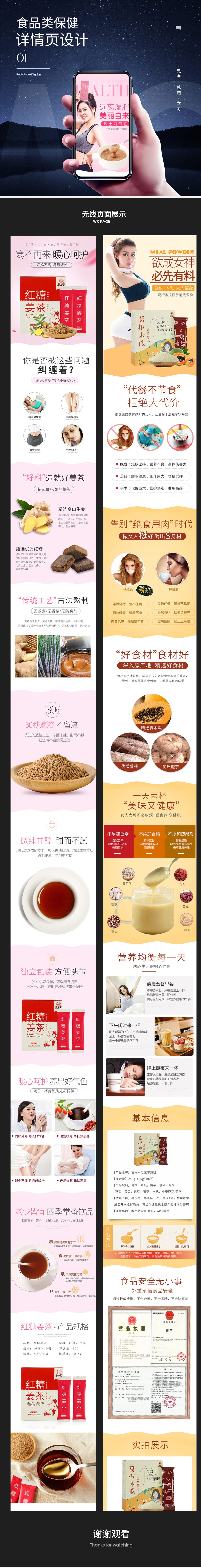 淘寶美工莜莜食品保健，代餐粉詳情頁，生養(yǎng)食品詳情頁，花草茶詳情頁作品