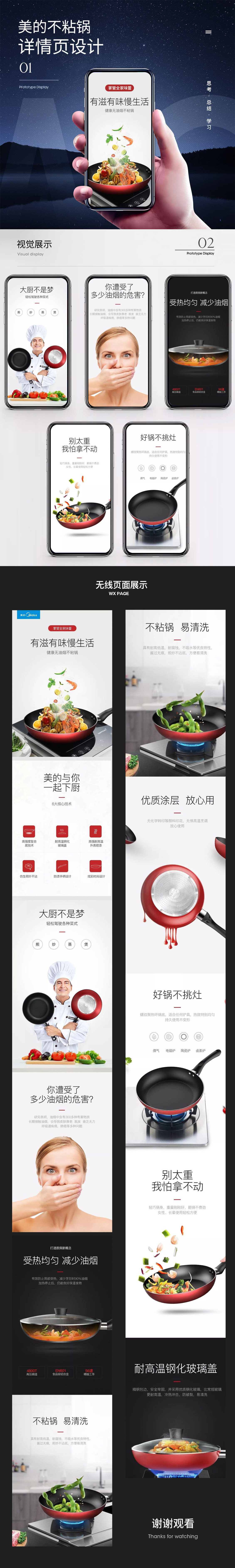 淘寶美工莜莜廚房用具詳情頁，美的不粘鍋詳情，作品