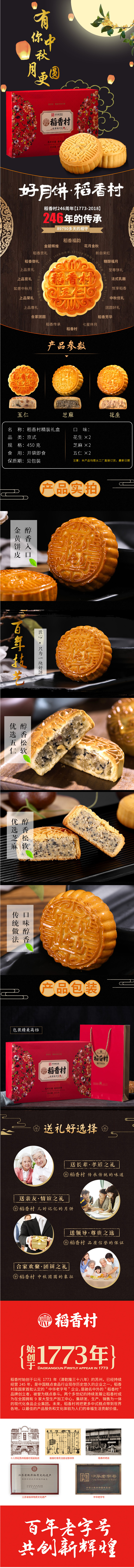 淘宝美工番小茄中秋礼盒装月饼多口味酥皮月饼作品