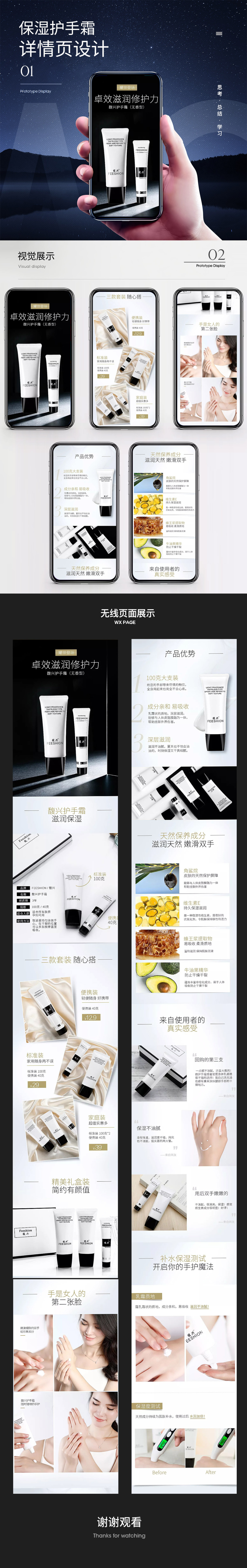 淘寶美工莜莜護(hù)手霜詳情頁，護(hù)膚詳情，美妝詳情作品
