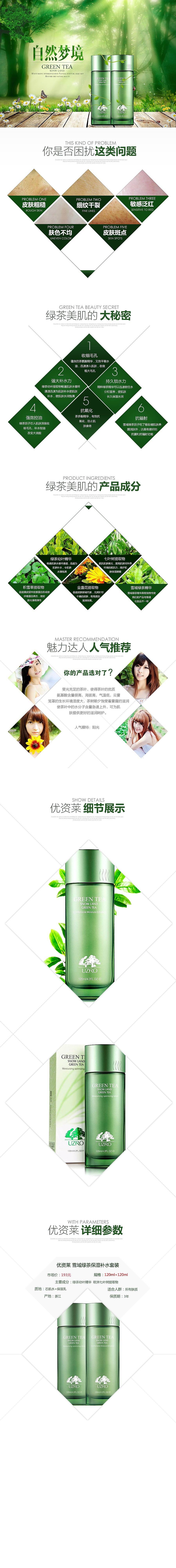 淘宝美工百川清新风化妆品套餐详情页作品