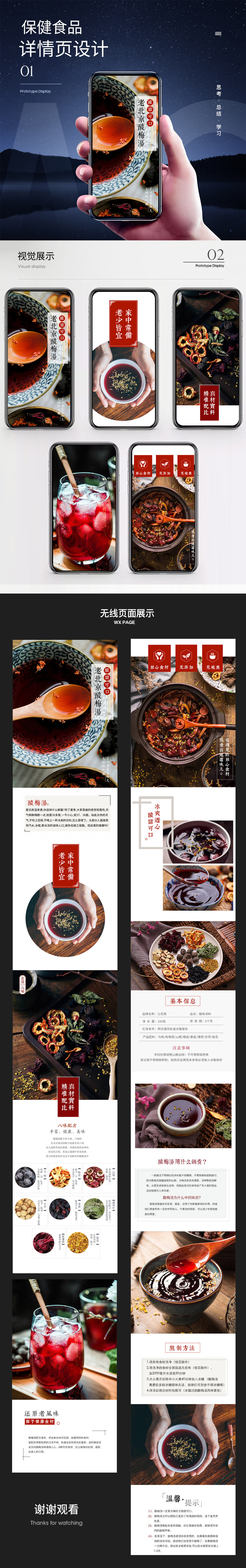 淘寶美工莜莜酸梅湯詳情頁，食品保健詳情，飲料詳情作品