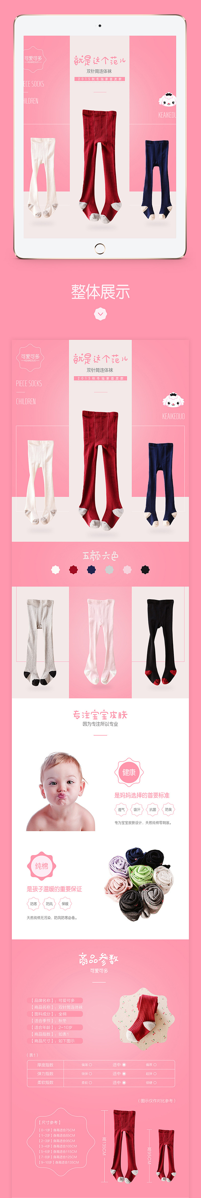 淘宝美工百川双针筒连体裤详情页作品