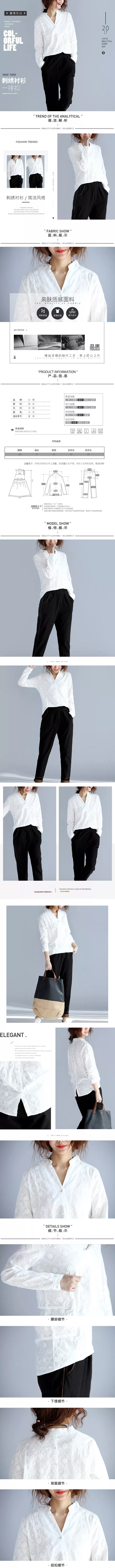 淘宝美工肥龙简约清新刺绣衬衫作品